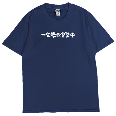 (短T)一生懸命營業中 Welcome出貨1