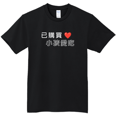 (短T)孩子愛吃 Welcome出貨5