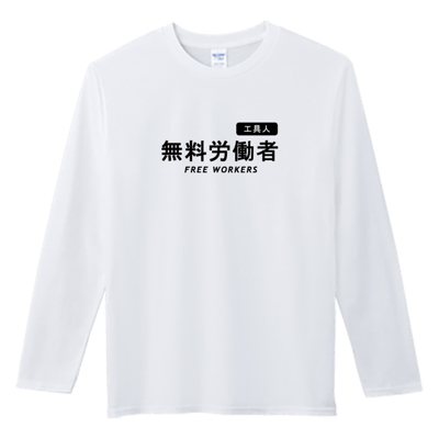 (長T)工具人 Welcome出貨1