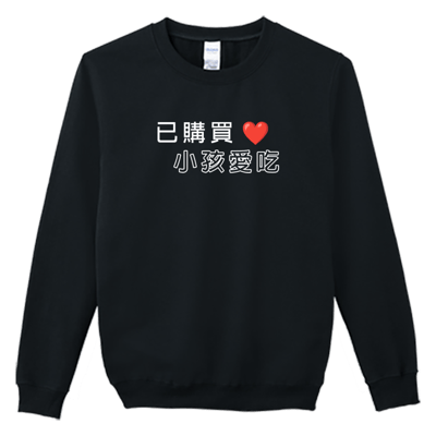 (大學T)孩子愛吃 Welcome出貨3