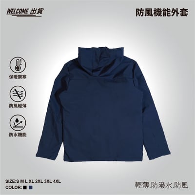 (機能外套)防風機能外套 Welcome出貨4