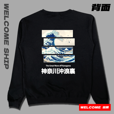 (大學T)浮世繪海浪 Welcome出貨5