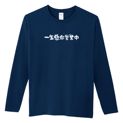 (長T)一生懸命營業中 Welcome出貨3