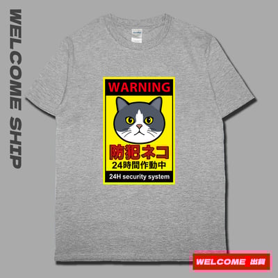 (短T)監視中Welcome出貨5