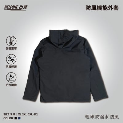 (機能外套)防風機能外套 Welcome出貨3