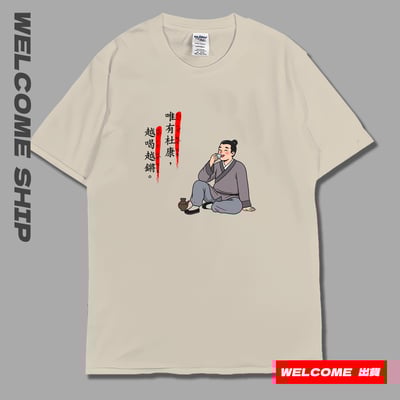 (短T)唯有杜康 Welcome出貨1