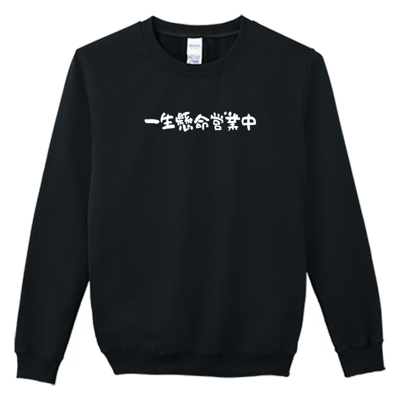 (大學T)一生懸命營業中 Welcome出貨3