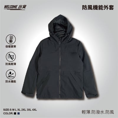 (機能外套)防風機能外套 Welcome出貨1