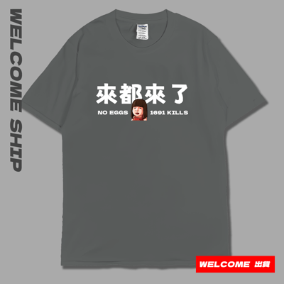 (短T)來都來了 Welcome出貨7