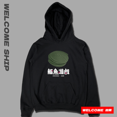 (連帽上衣)鱷魚遊戲 Welcome出貨3