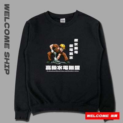 (大學T)高級水電工 Welcome出貨3