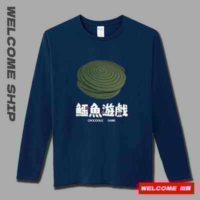 (長T)鱷魚遊戲 Welcome出貨2