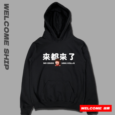 (連帽上衣)來都來了 Welcome出貨3