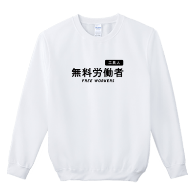 (大學T)工具人 Welcome出貨1