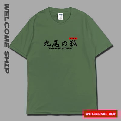 (短T)九尾妖狐 Welcome出貨11