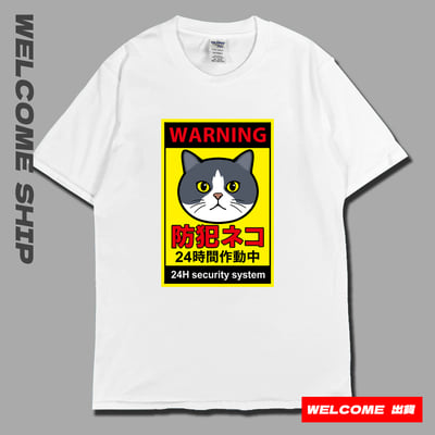 (短T)監視中Welcome出貨4