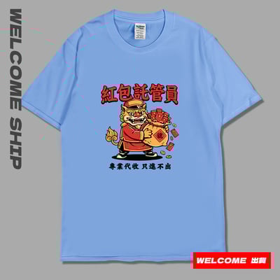 (短T)紅包託管員 Welcome出貨4