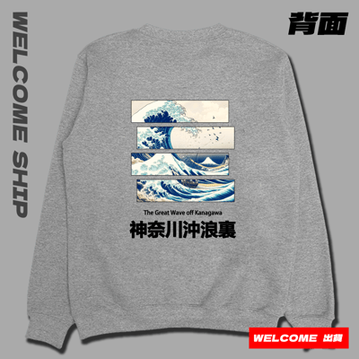 (大學T)浮世繪海浪 Welcome出貨1