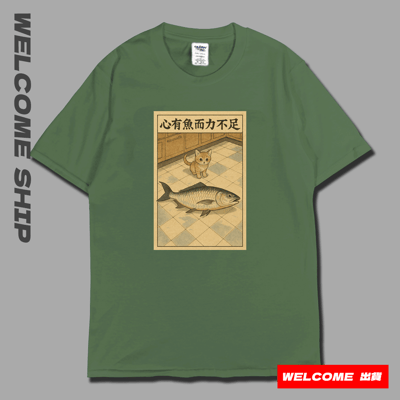 (短T)心有魚而力不足 Welcome出貨6