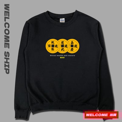 (大學T)錢到家 Welcome出貨1