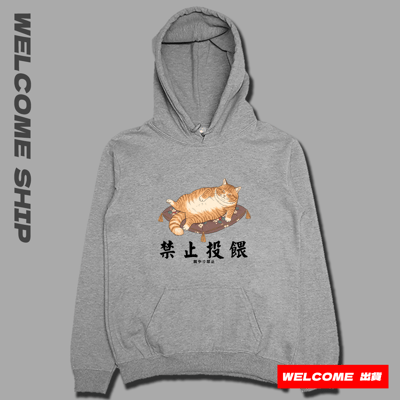 (連帽上衣)禁止投餵 Welcome出貨2