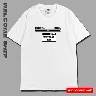 (短T)起床失敗 Welcome出貨4