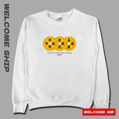 (大學T)錢到家 Welcome出貨2