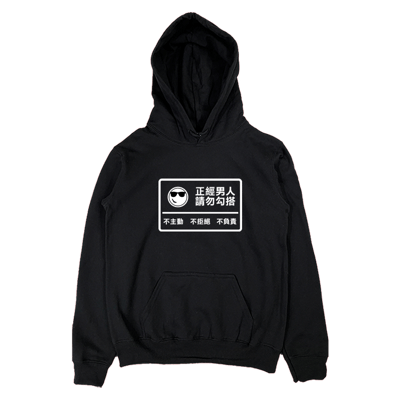 (連帽上衣)正經男人 Welcome出貨3