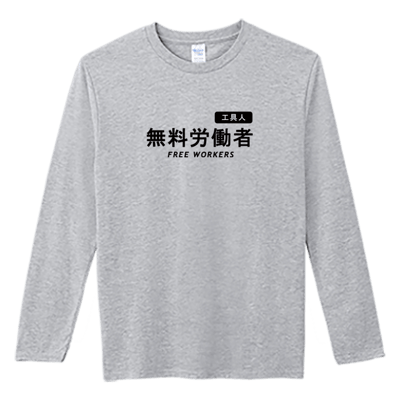 (長T)工具人 Welcome出貨3