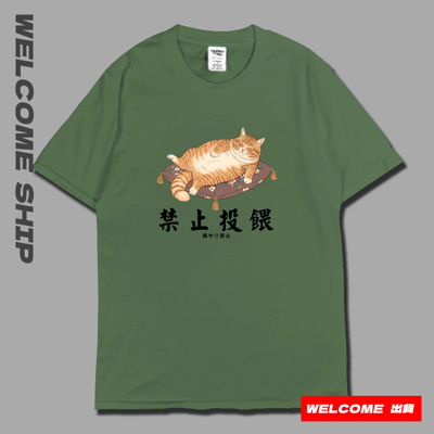 (短T) 禁止投餵 Welcome出貨6