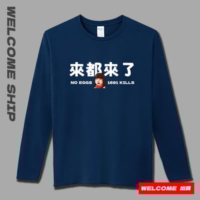 (長T)來都來了 Welcome出貨2