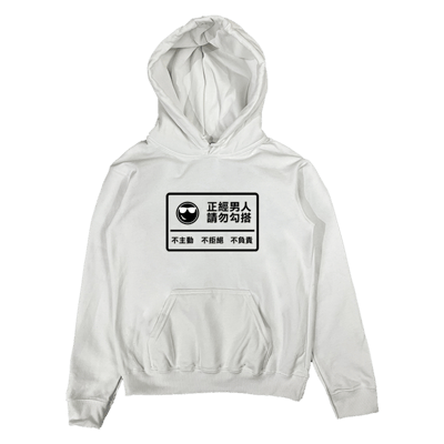 (連帽上衣)正經男人 Welcome出貨1