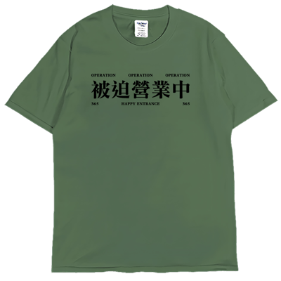 (短T)被迫營業中 Welcome出貨4