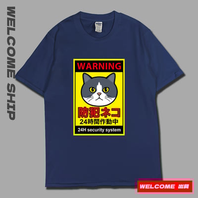 (短T)監視中Welcome出貨1