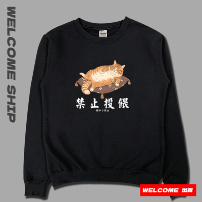 (大學T)禁止投餵 Welcome出貨3