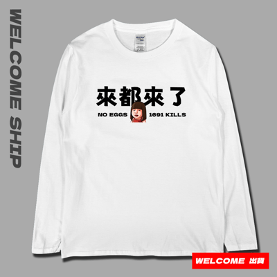 (長T)來都來了 Welcome出貨3