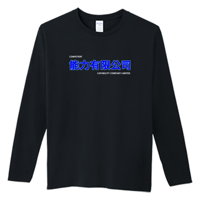 (長T)能力有限公司 Welcome出貨4