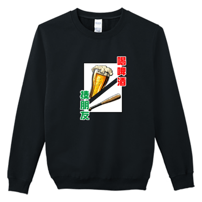 (大學T)喝酒 Welcome出貨1