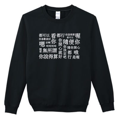 (大學T)隨便 Welcome出貨3