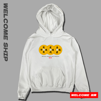 (連帽上衣)錢到家 Welcome出貨1