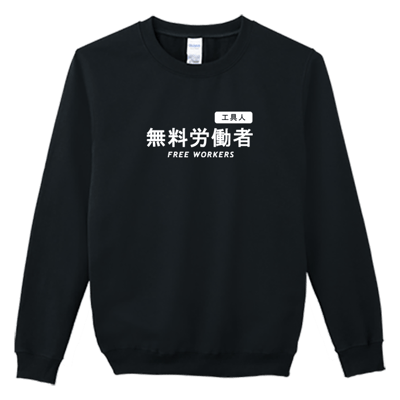 (大學T)工具人 Welcome出貨3