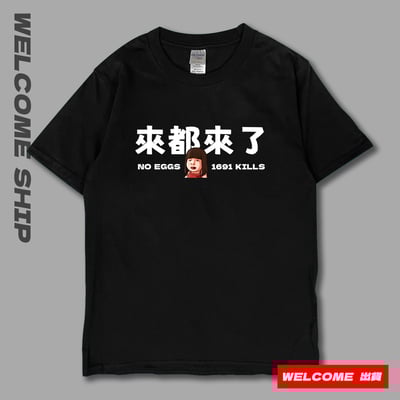 (短T)來都來了 Welcome出貨8