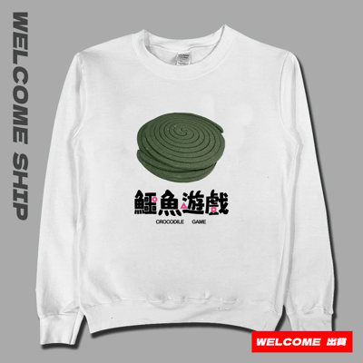 (大學T)鱷魚遊戲 Welcome出貨2