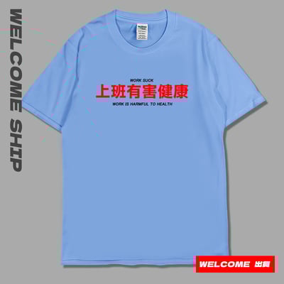 (短T)上班有害健康 Welcome出貨1