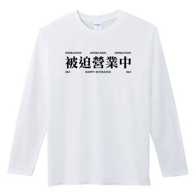 (長T)被迫營業中 Welcome出貨2