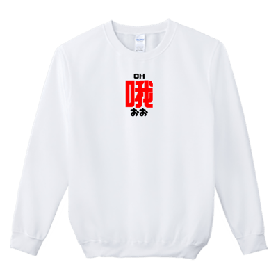 (大學T)哦 Welcome出貨1