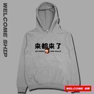 (連帽上衣)來都來了 Welcome出貨2