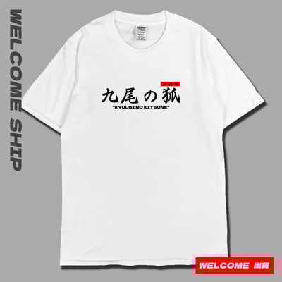 (短T)九尾妖狐 Welcome出貨7