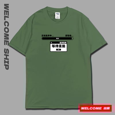 (短T)起床失敗 Welcome出貨6