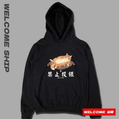 (連帽上衣)禁止投餵 Welcome出貨3